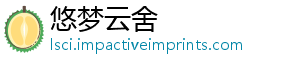 些品涉牌最新召回及这-悠梦云舍